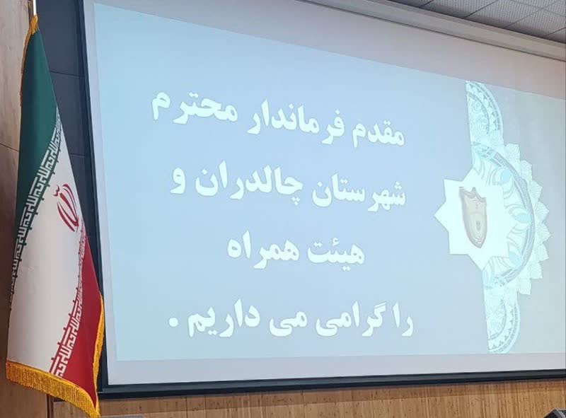 مراسم تودیع و معارفه فرمانده مرزبانی شهرستانهای چالدران و خوی برگزار شد