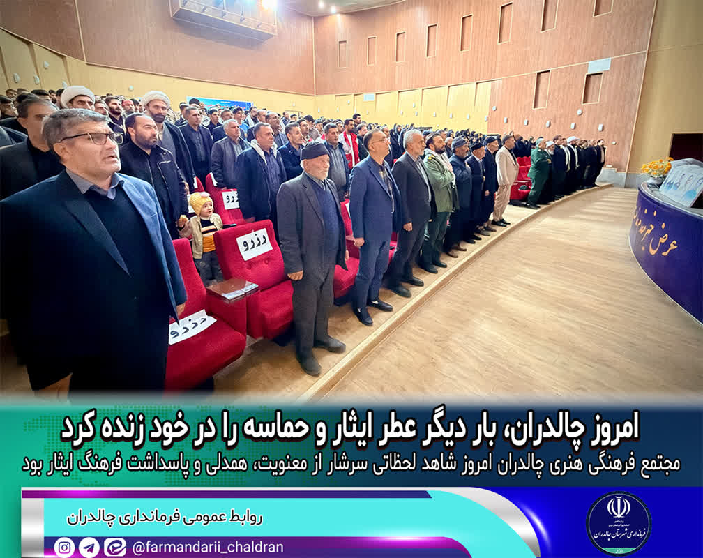 چالدران، بار دیگر عطر ایثار و حماسه را در خود زنده کرد